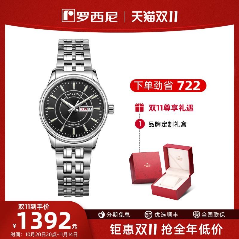 时尚手表罗西尼机械表潮流
