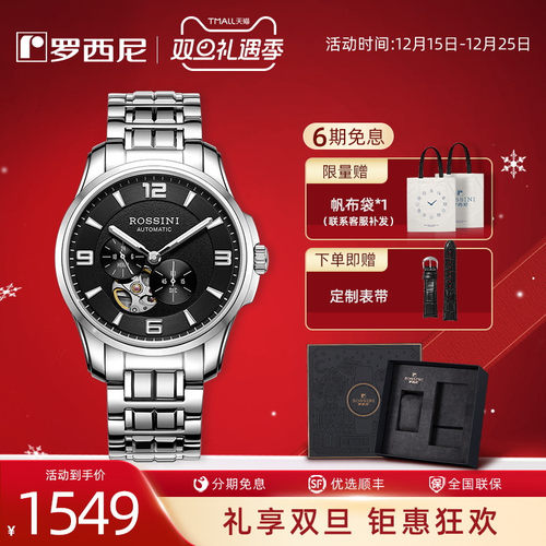 罗西尼镂空防水钨钢表带机械表