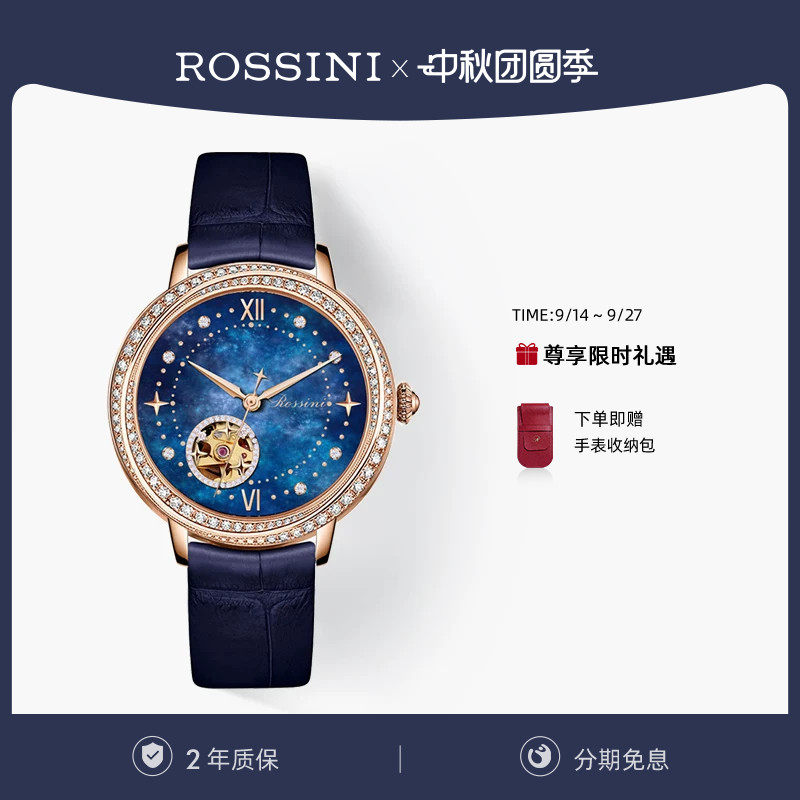 罗西尼手表女款官方正品轻奢镂空满天星女表皮带女机械表5210090图片