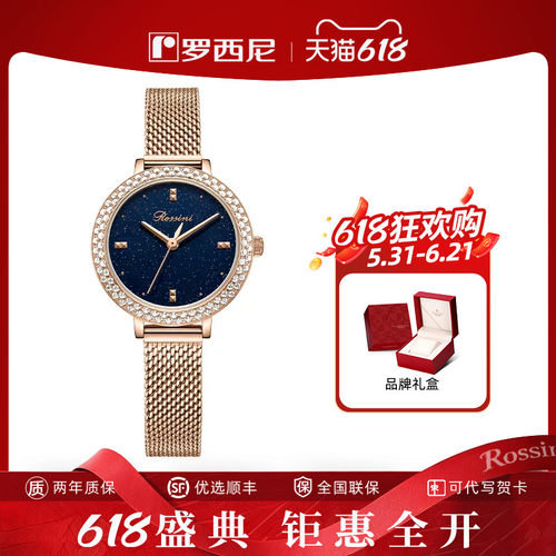 罗西尼满天星手表女士石英表