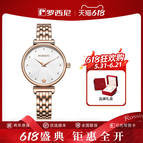 罗西尼CHIC系列小巧精致气质女表