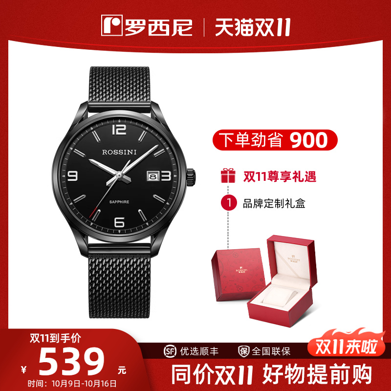 罗西尼手表男钢带潮流简约石英表