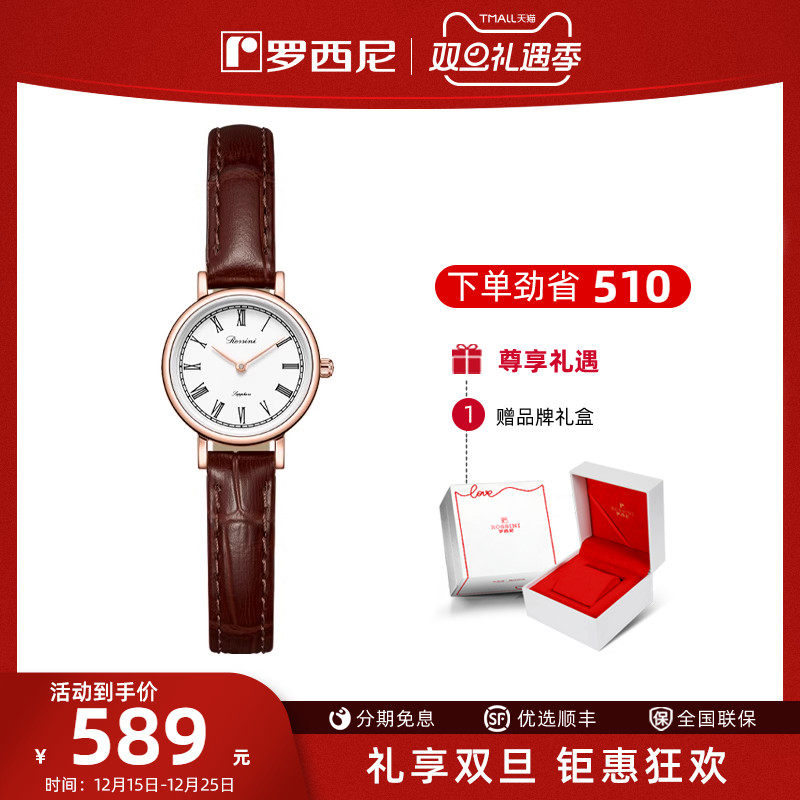 罗西尼官方手表复古石英女腕表