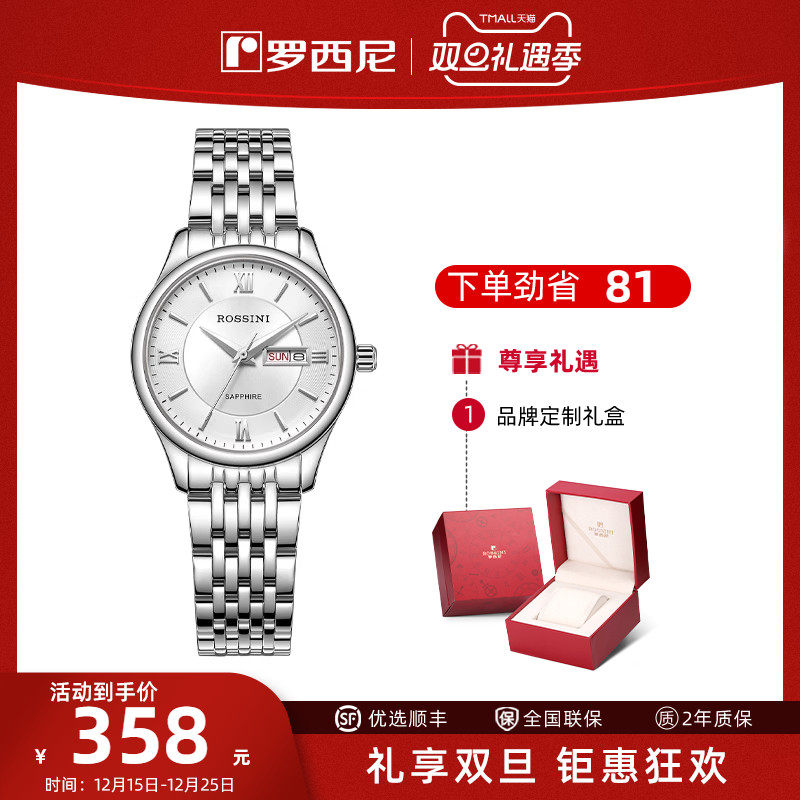 罗西尼双历钢带简约气质女石英表