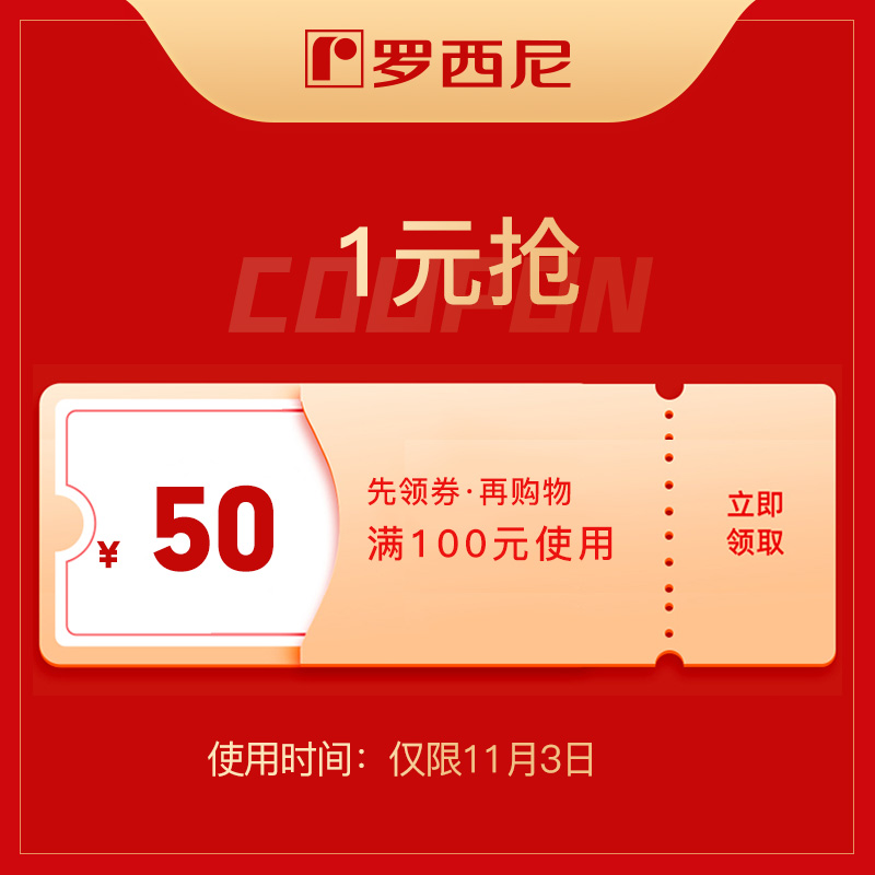 罗西尼手表官方旗舰店满100元-50元店铺优惠券11/03-11/03