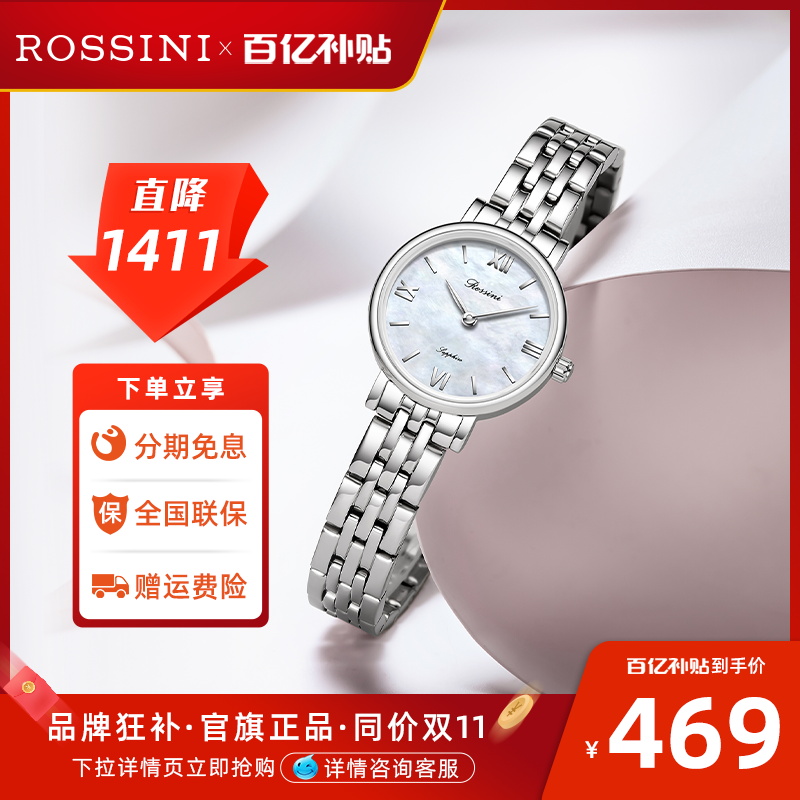 罗西尼手表女2023新款学生女表轻奢小众小巧精致石英腕表5230182