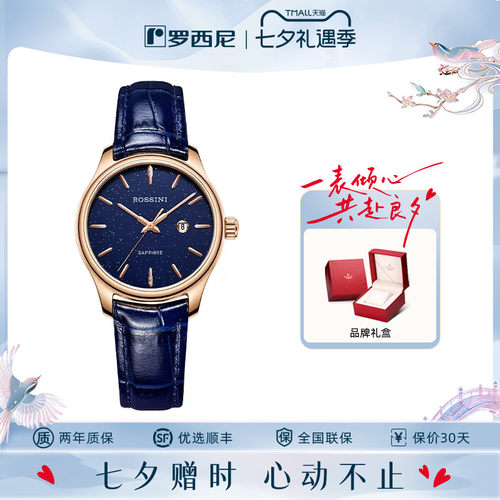 罗西尼官方正品手表女满天星腕表小众显白皮带女士石英表5210040