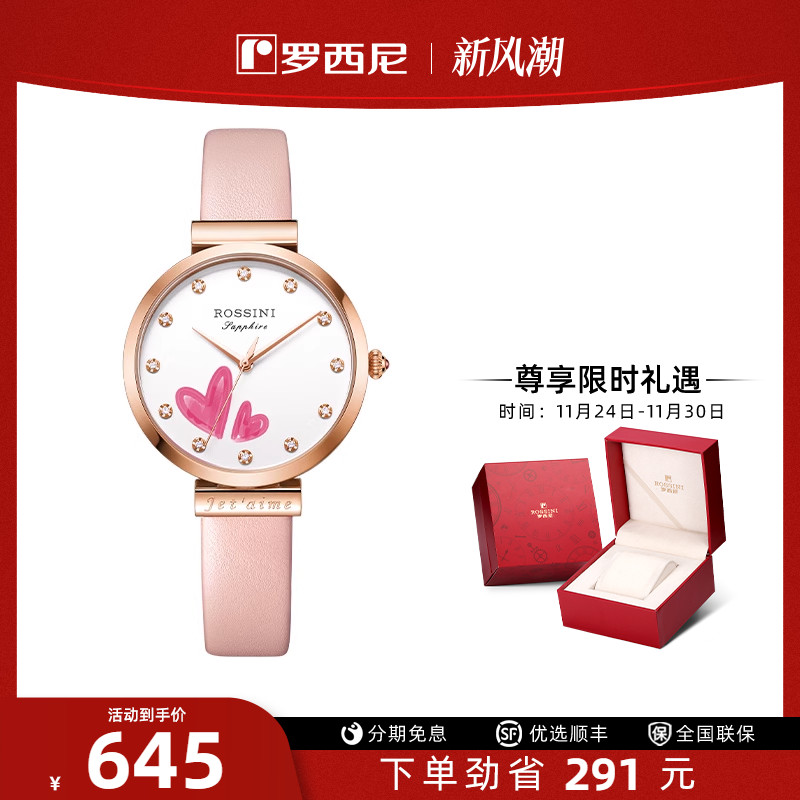 罗西尼chic系列官方正品女士腕表