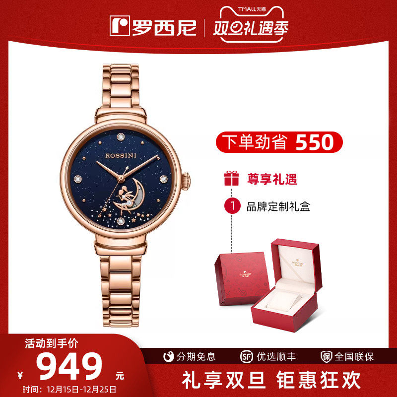 新品罗西尼镂空女士手表