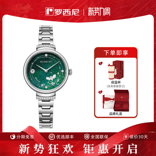 罗西尼赠礼热荐灵动气质机械女表