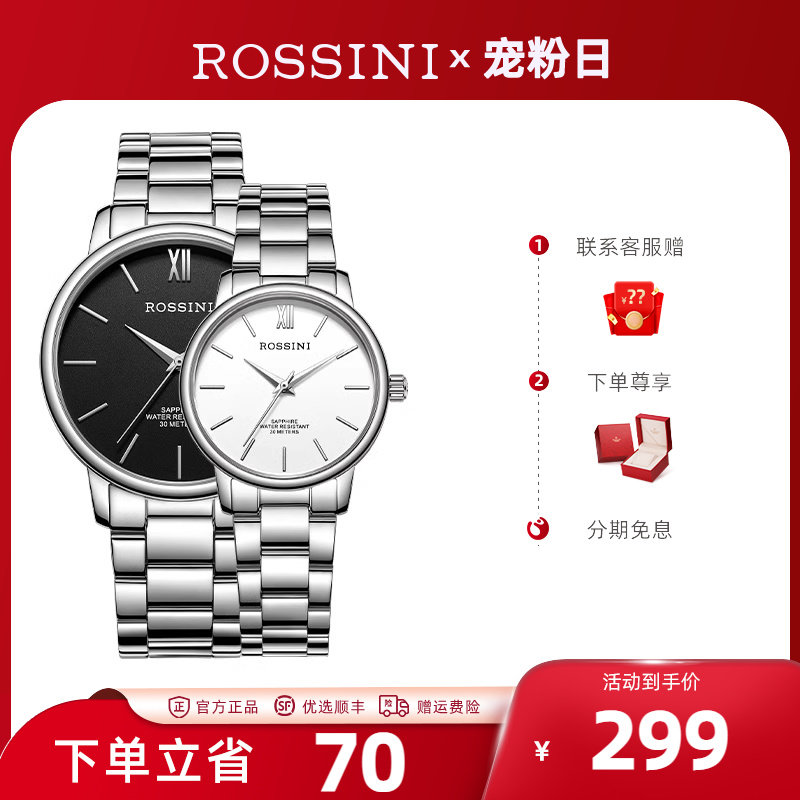 罗西尼手表女款学生正品名牌石英表男士简约情侣男表女表519903