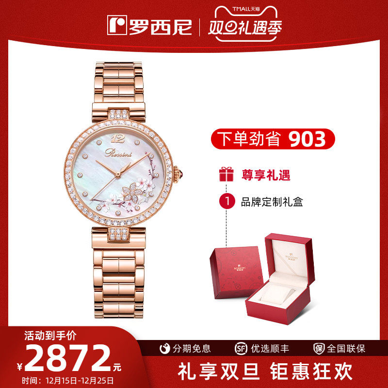 罗西尼立体机械表专柜同款