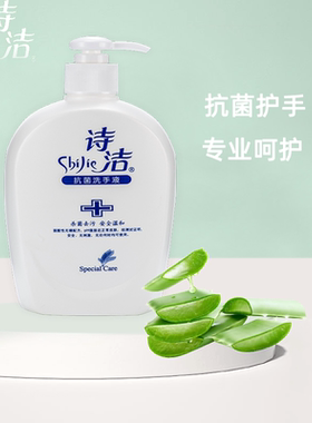 芦荟凝胶消毒抗菌洗手液诗洁家用