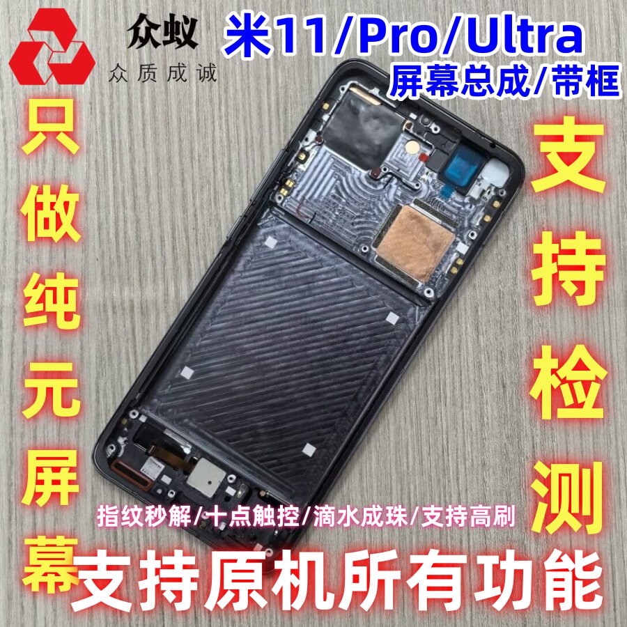 适用于小米11/ultra/pro屏幕总成带框米11青春版内外屏内屏显示屏,3C数码配件,手机屏幕总成,淘宝优惠券,粉丝福利购,淘宝优惠卷