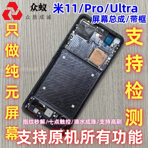 适用于小米11/ultra/pro屏幕总成带框米11青春版内外屏内屏显示屏