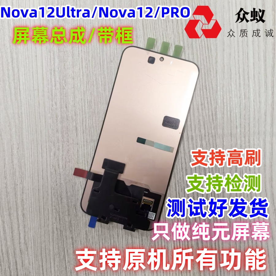 适用于华为Nova12/Pro屏幕总成带框nova12ultra内外屏显示活力版