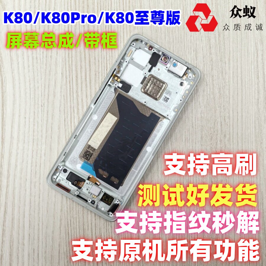 适用于小米redmi红米K80/PRO屏幕总成带框K80至尊版内外屏显示屏,3C数码配件,手机屏幕总成,淘宝优惠券,粉丝福利购,淘宝优惠卷
