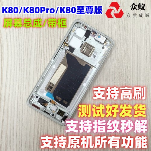 适用于小米redmi红米K80/PRO屏幕总成带框K80至尊版内外屏显示屏