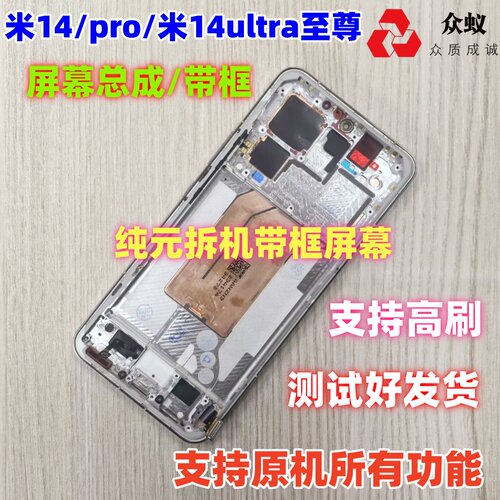 适用于小米14屏幕总成带框小米14/pro/ultra至尊版内外屏显示内屏