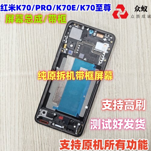 适用于redmi红米K70pro屏幕总成带框K70至尊版K70E内外屏内屏显示