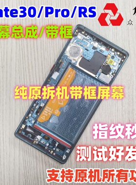 适用于华为Mate30pro屏幕总成带框内外屏mate30/RS屏幕内屏显示