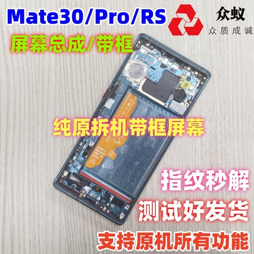 适用于华为Mate30pro屏幕总成带框内外屏mate30/RS屏幕内屏显示