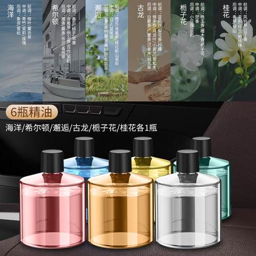 自动喷香机车载香薰补充液50ml