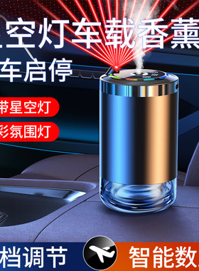 自动喷香机星空顶车载香薰机汽车内用品香水香氛空气净化器除异味