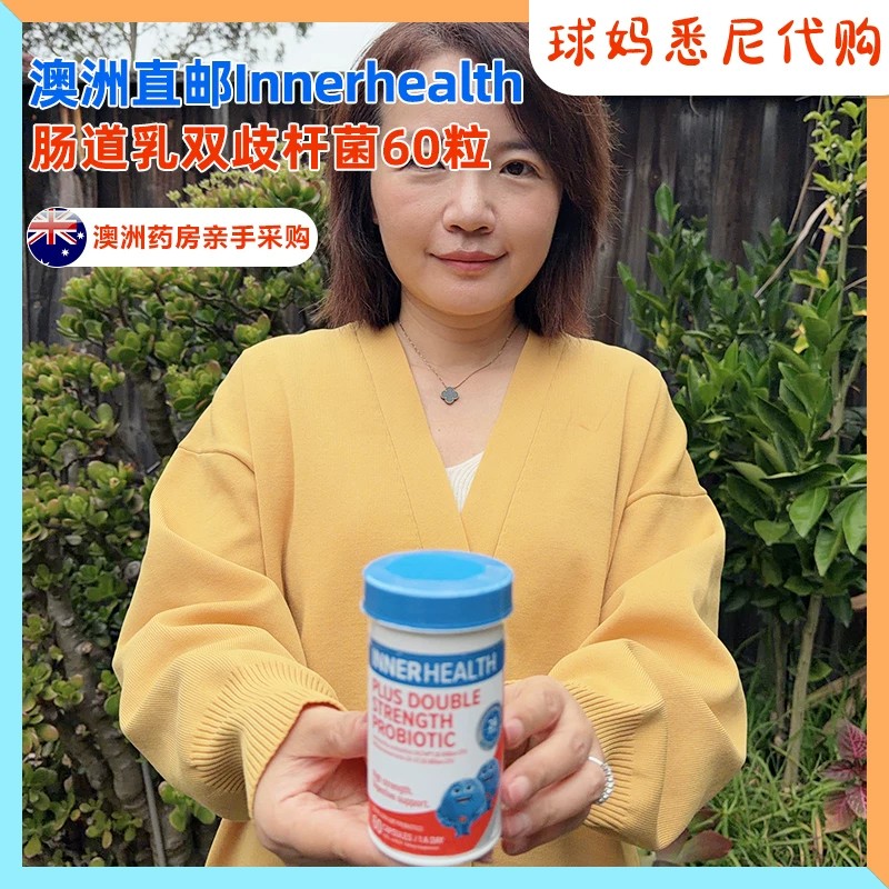 澳洲直邮代购Inner Health双倍益生菌肠道乳双歧杆菌肠胃调理60粒