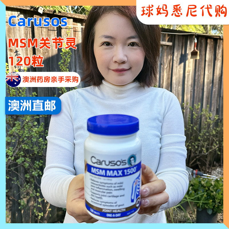 澳洲直邮Carusos Natural MSM Max 1500mg关节灵120粒