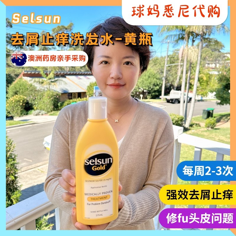 澳洲直邮代购selsun gold 去屑 去头屑洗发水洗发露375ml
