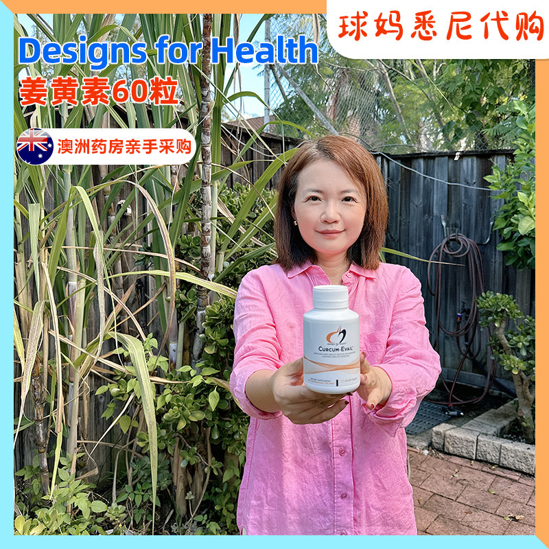 澳洲DesignsforHealth姜黄素