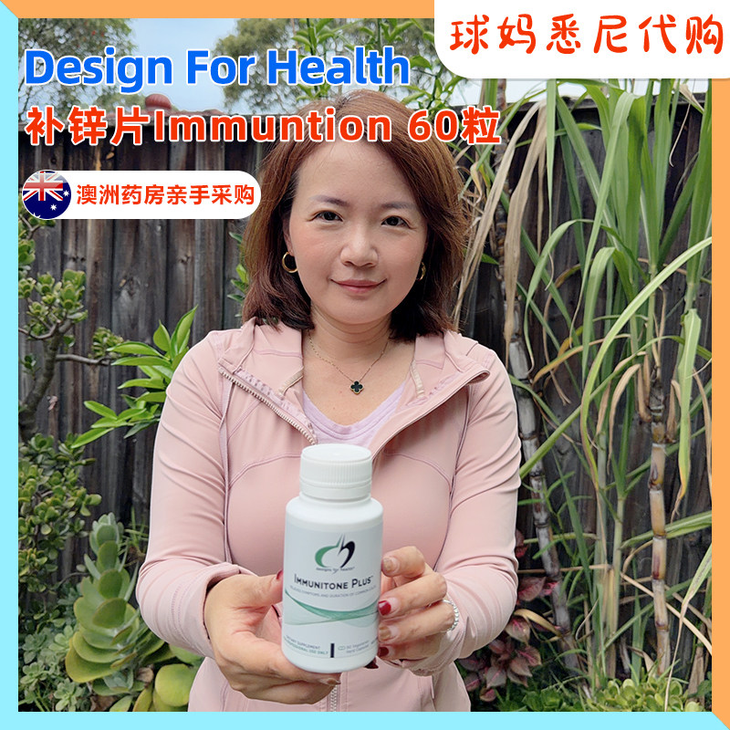 澳洲健康设计Designs for Health Immunitone补锌VC片90粒