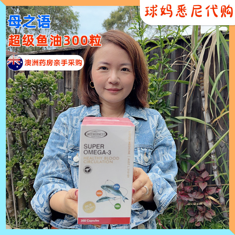 母之语深海鱼油胶囊300粒