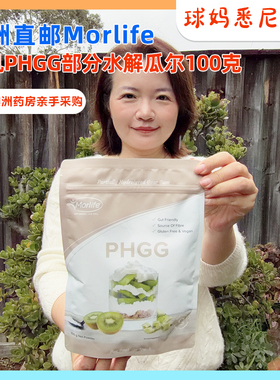 澳洲直邮Morlife  Phgg 100g包装