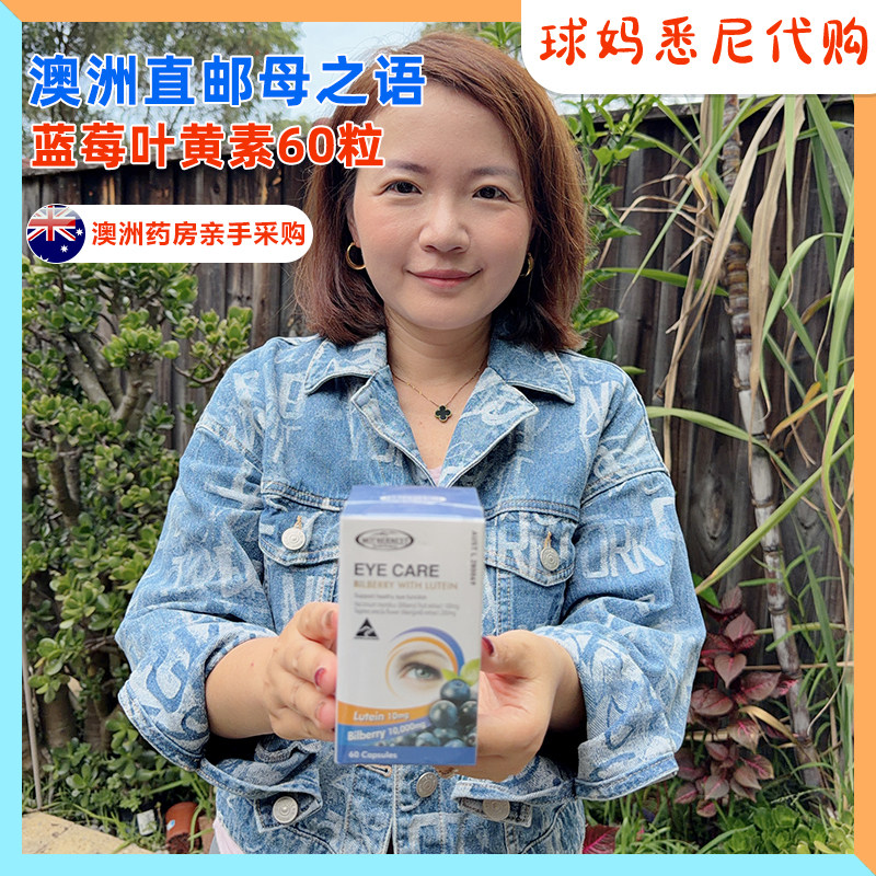 澳洲母之语Mothernest蓝莓叶黄素60粒新包装
