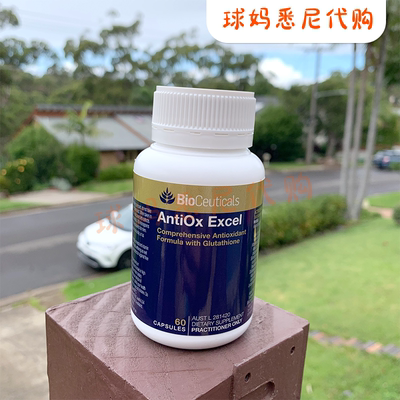 澳洲直邮BioCeuticals土豪谷胱甘肽Antiox Excel植物胶囊60粒
