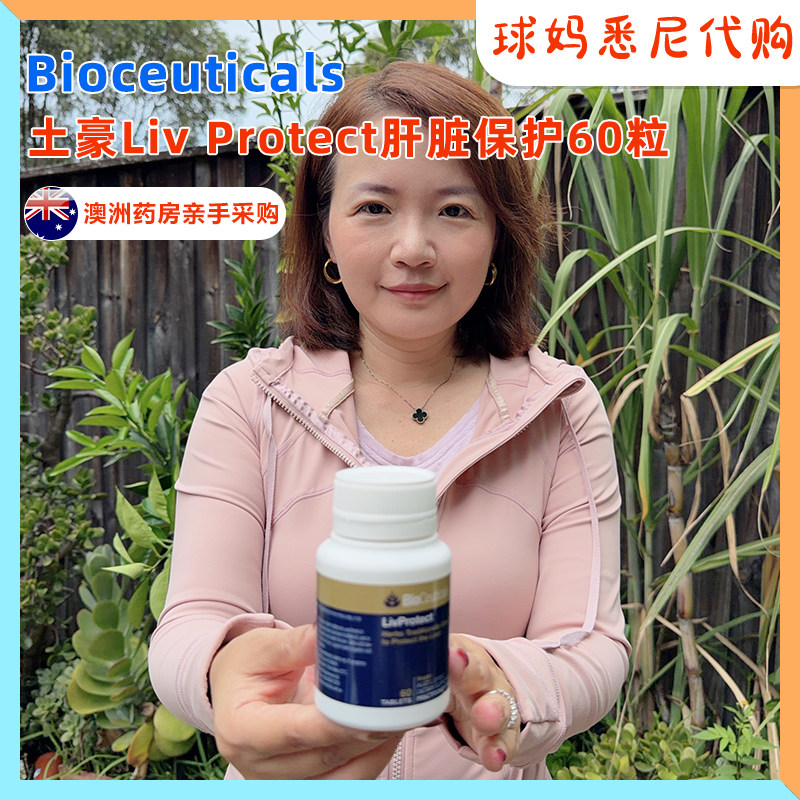 澳洲Bioceuticals土豪天然奶蓟草livpro60肝60粒