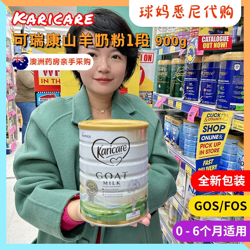 澳洲代购直邮 Karicare goat 可瑞康羊奶粉1段 900克 包