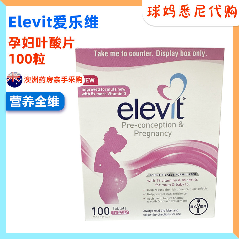 澳洲直邮Elevit爱乐维孕妇专用复合维生素叶酸片孕期哺乳期100粒
