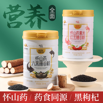 代餐粉山药黑芝麻黑豆八黑谷物粉膳食纤维饱腹冲饮即食全营养早餐