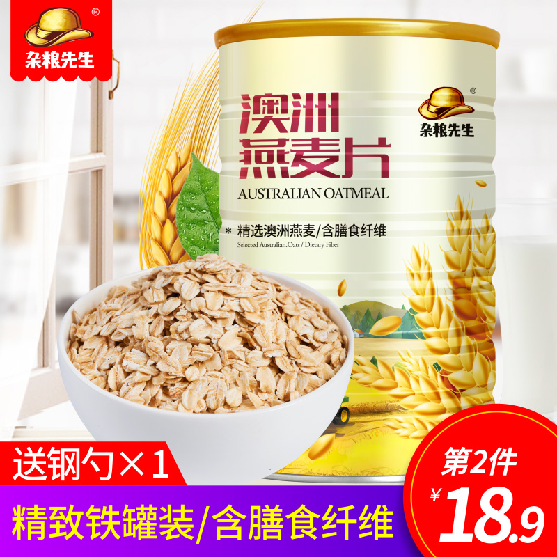 杂粮先生纯900g即食免煮冲饮燕麦片(用40.1元券)