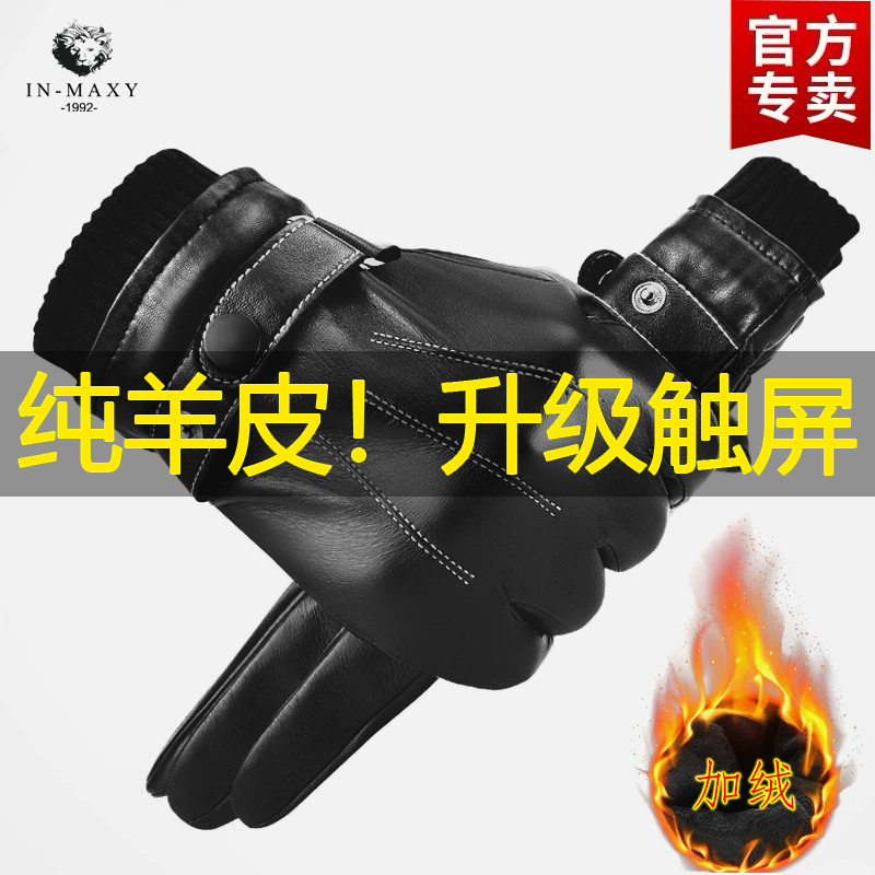 真皮手套男冬季加绒加触屏皮手套
