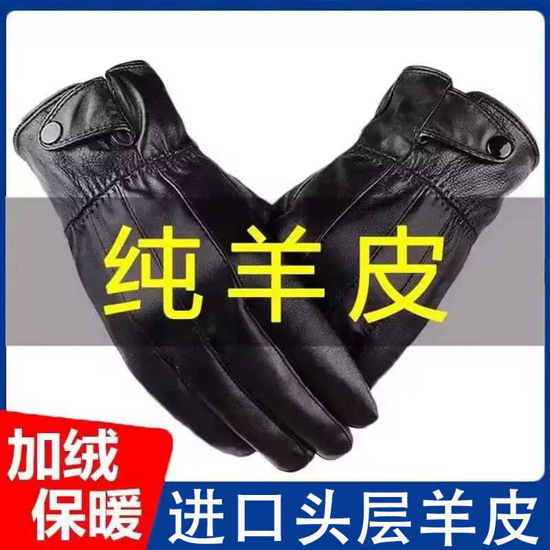 真皮手套男士秋冬防寒保暖皮手套