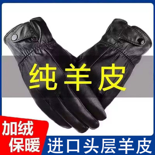 真皮手套男士秋冬防寒保暖皮手套