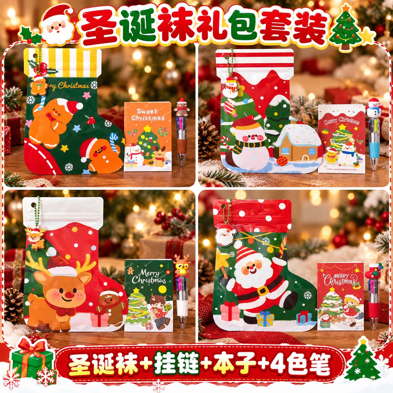 圣诞袜文具套装圣诞节儿童小礼物幼儿园小学生全班高颜值伴手礼品