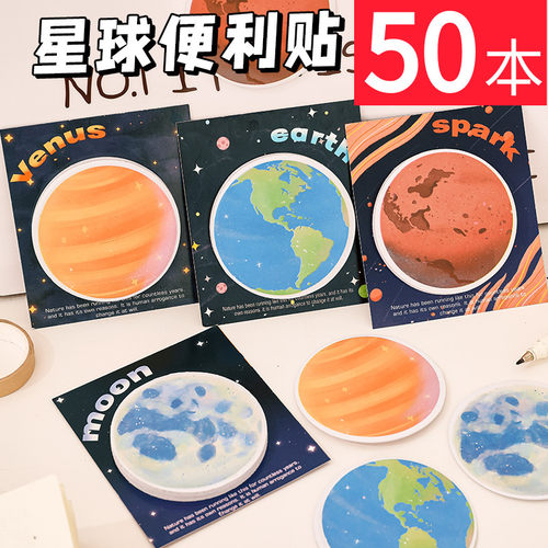 可爱星球造型学生便利贴30张一本