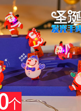圣诞节日活动小礼品发光手环手表