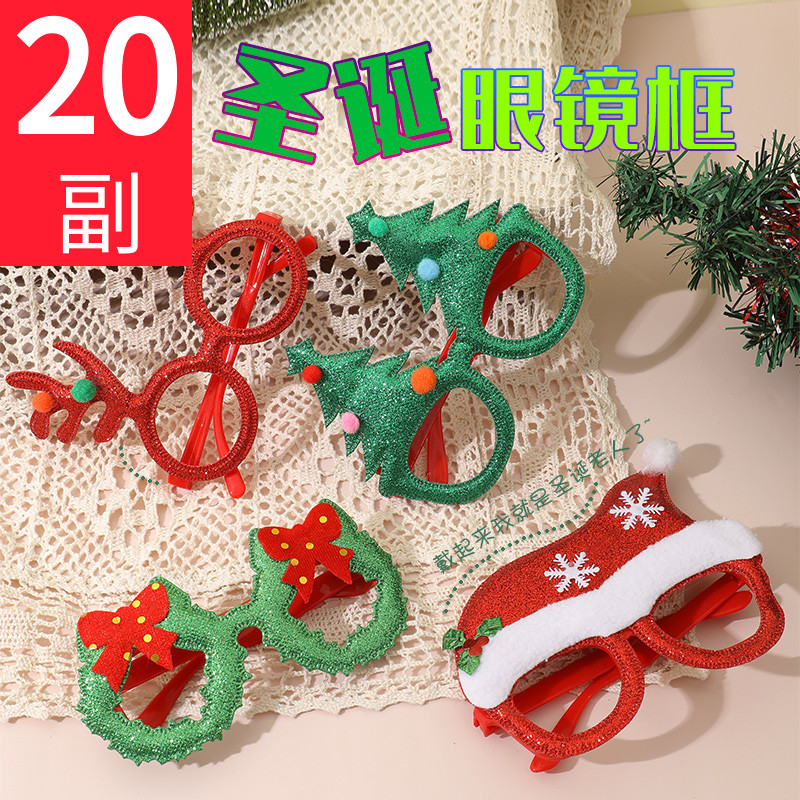 圣诞节装饰眼镜框儿童小学生圣诞派对装扮幼儿园平安夜可爱小礼物