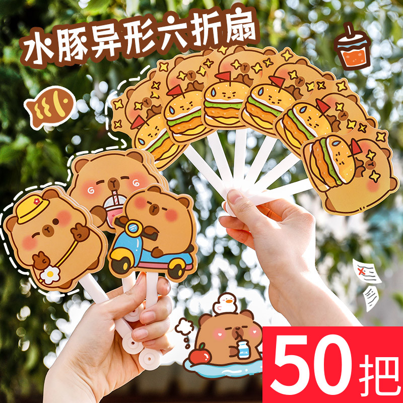 创意卡通水豚迷你小扇子幼儿园学生开学季儿童礼品6页扇夏季随身